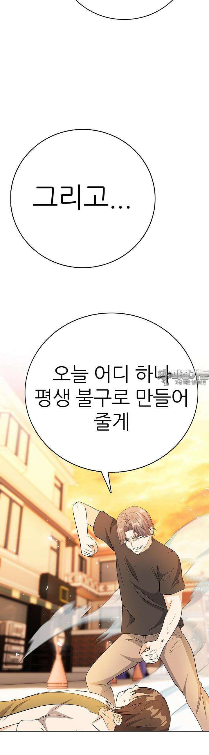 고교정점 Boost 43화 2