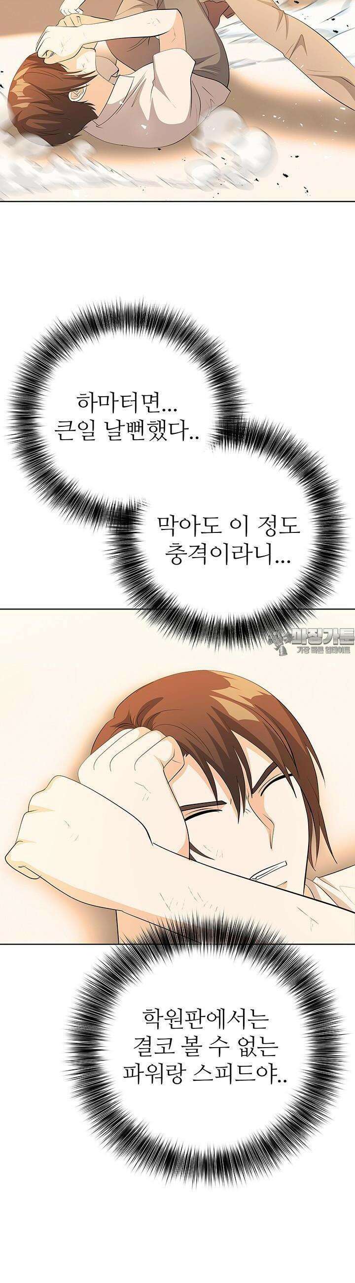 고교정점 Boost 43화 6