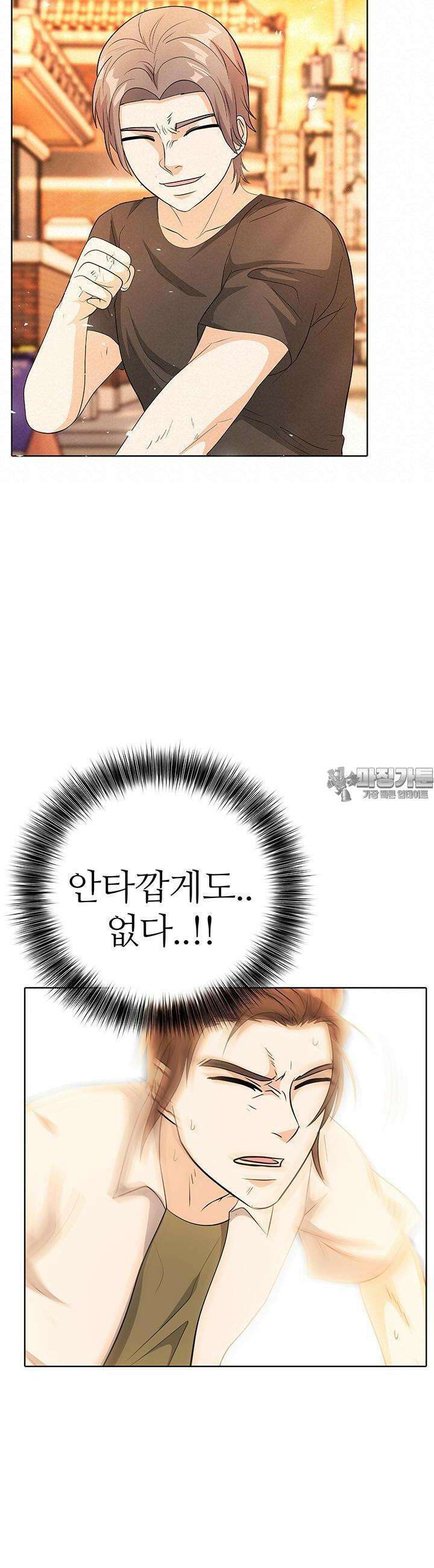 고교정점 Boost 43화 8