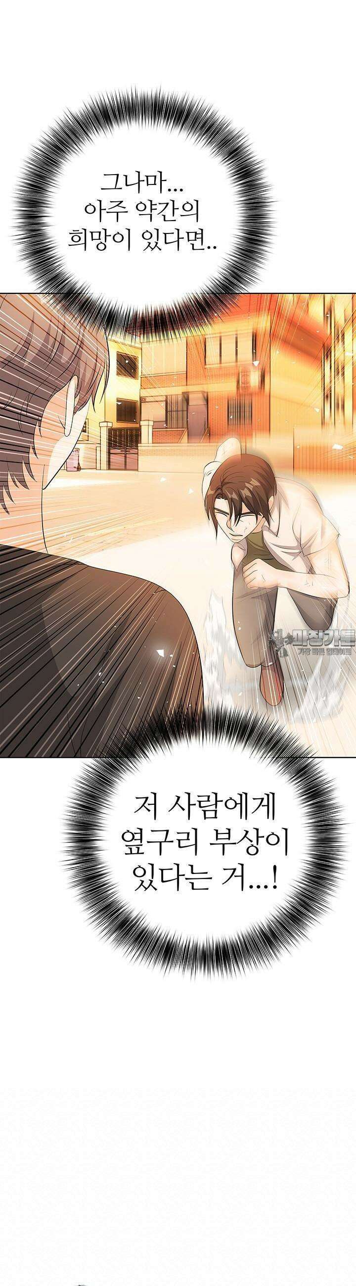 고교정점 Boost 43화 9