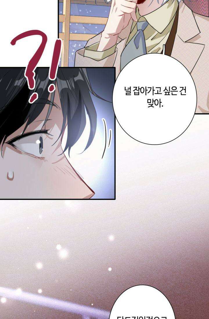 천재 플레이어가 실력을 숨김 89화 8