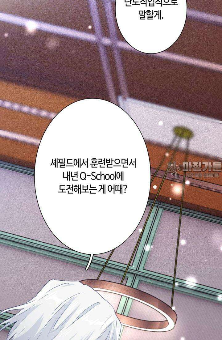 천재 플레이어가 실력을 숨김 89화 9