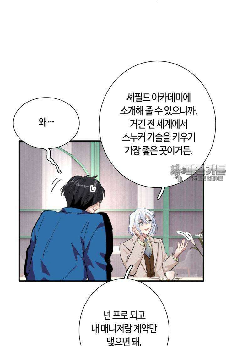 천재 플레이어가 실력을 숨김 89화 12