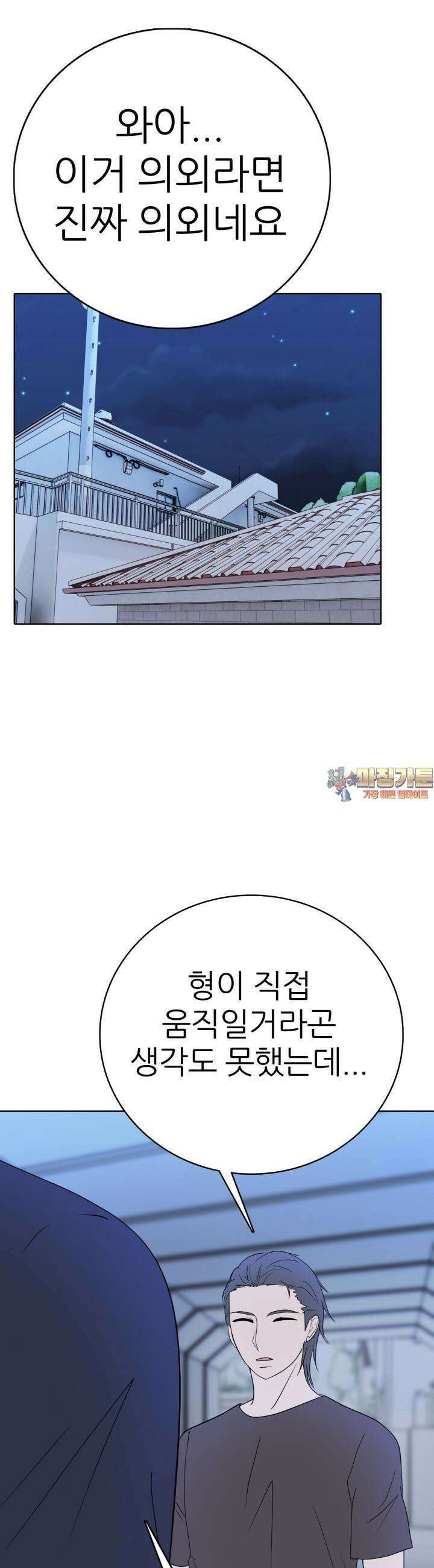 고교정점 Boost 58화 1