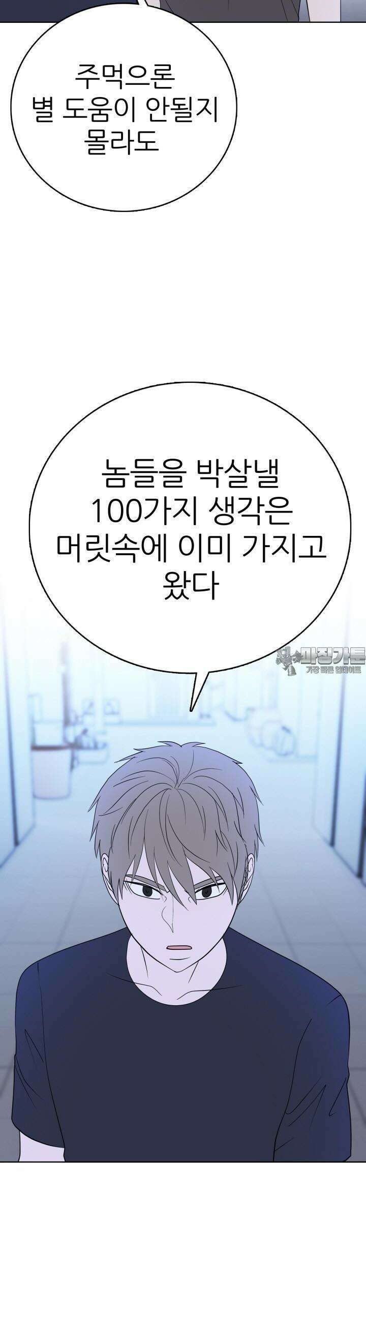 고교정점 Boost 58화 2