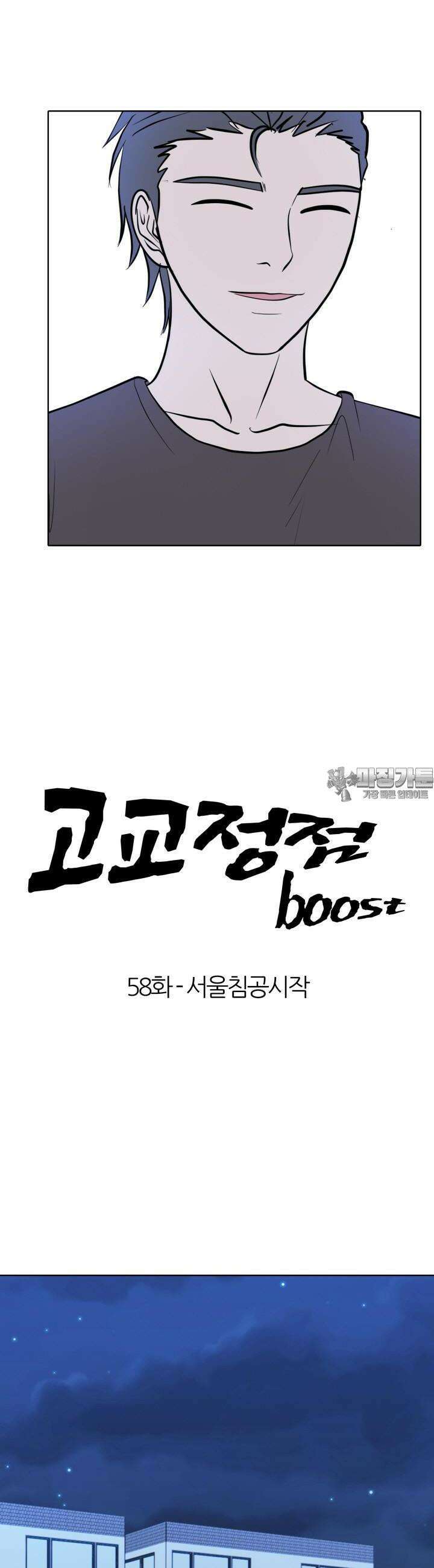 고교정점 Boost 58화 3