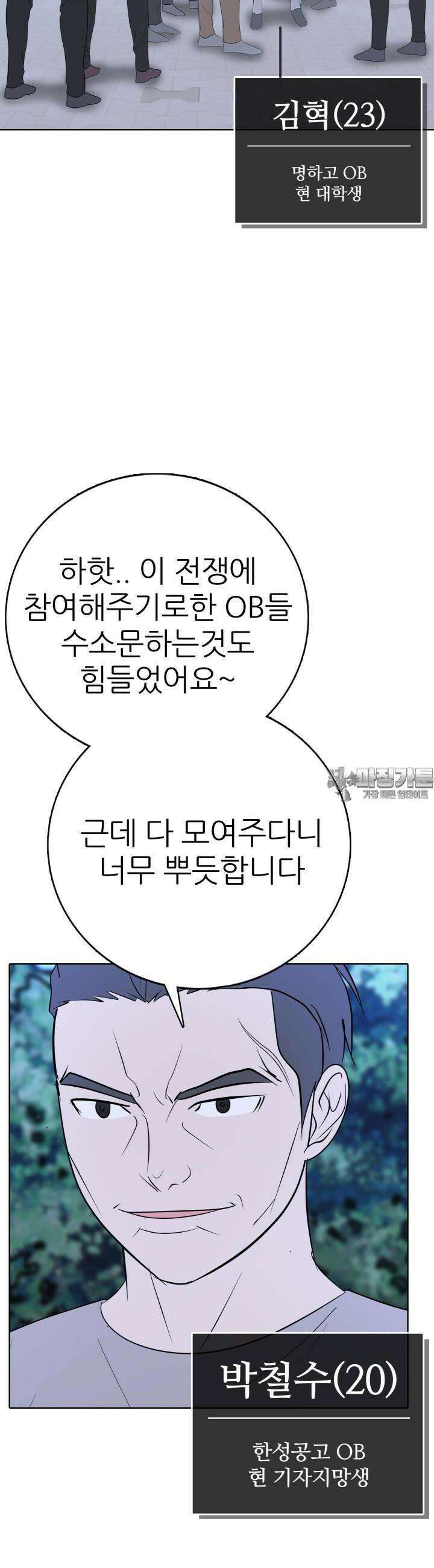 고교정점 Boost 58화 6
