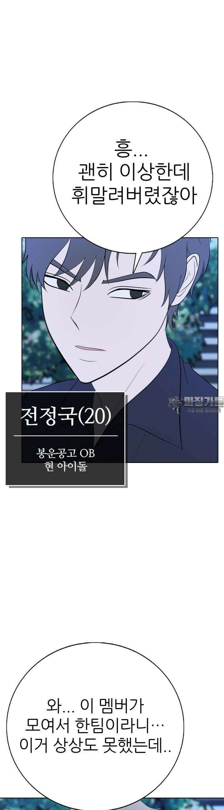고교정점 Boost 58화 7