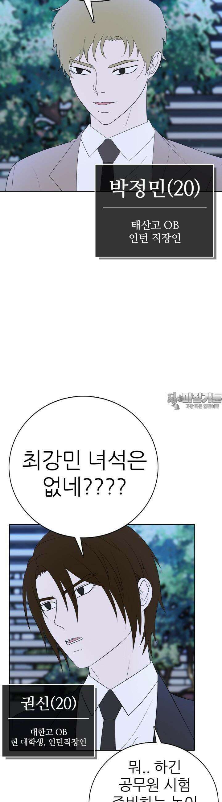 고교정점 Boost 58화 8