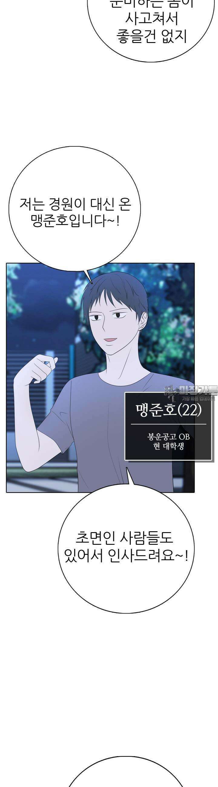 고교정점 Boost 58화 9