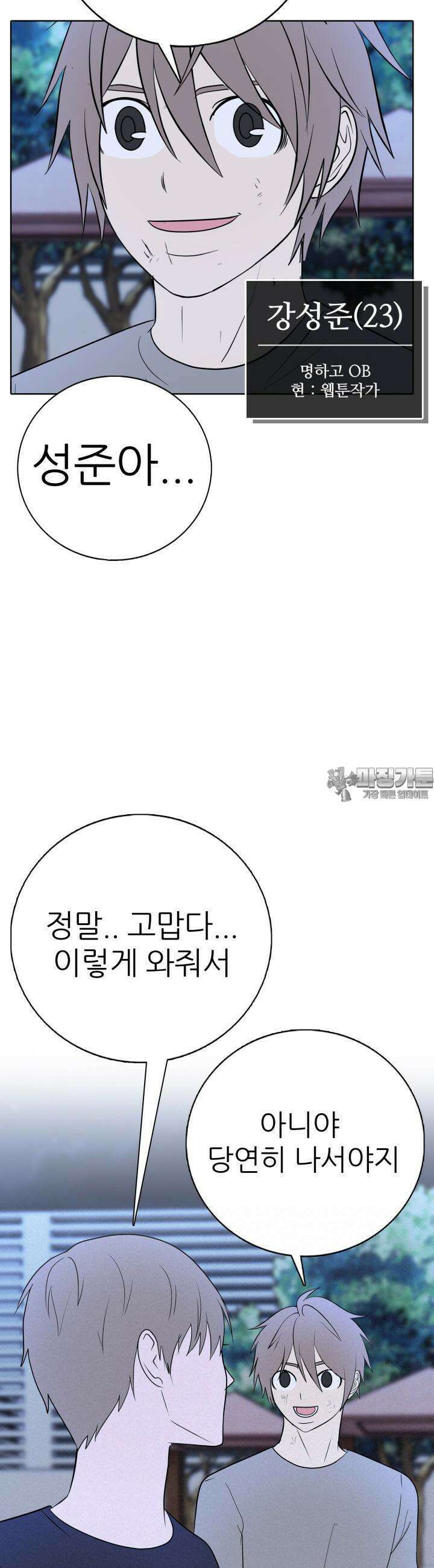 고교정점 Boost 58화 11