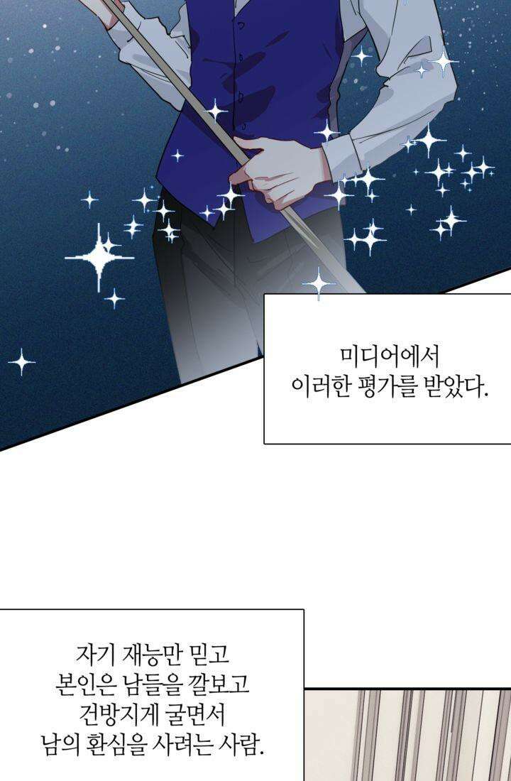천재 플레이어가 실력을 숨김 96화 4