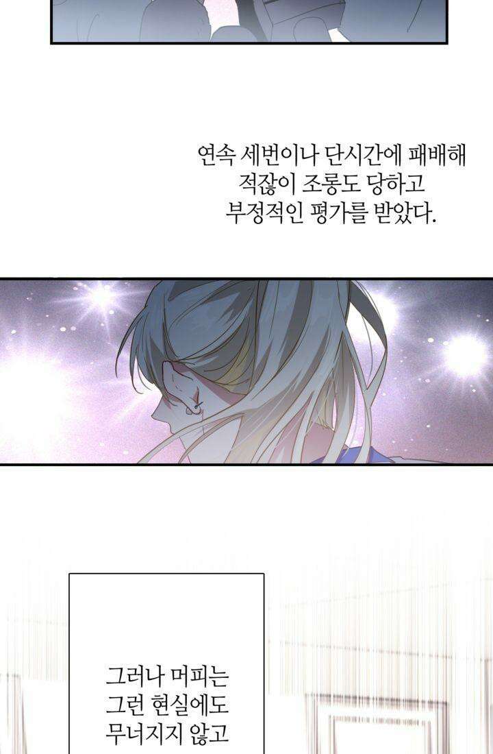 천재 플레이어가 실력을 숨김 96화 8