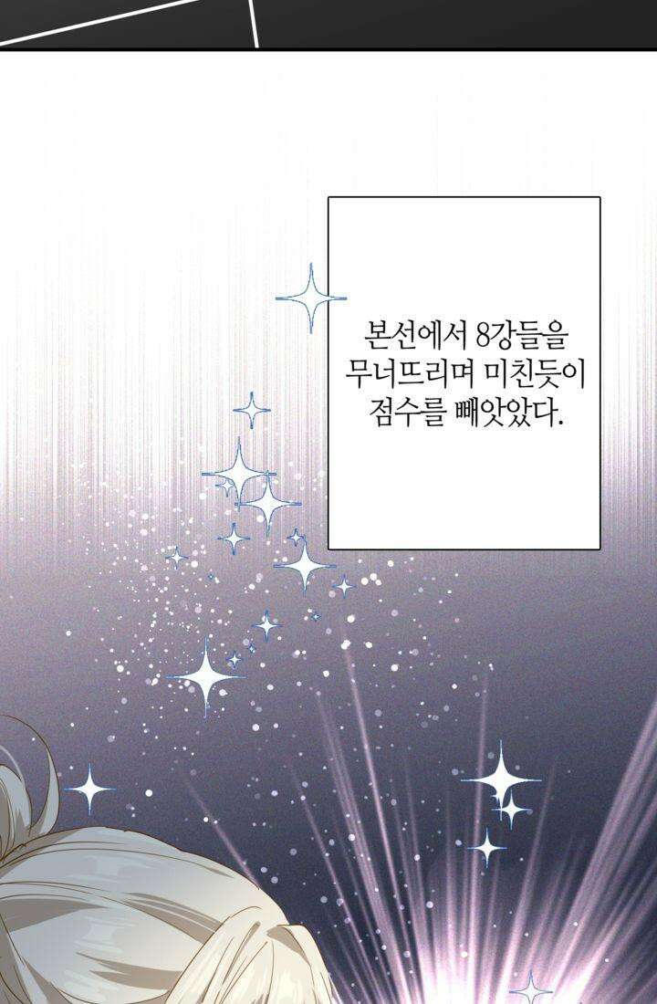 천재 플레이어가 실력을 숨김 96화 11