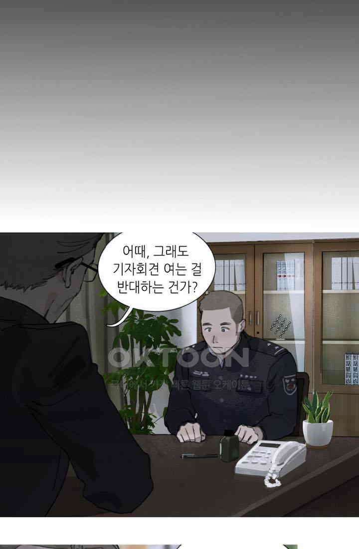 거미줄 29화 4