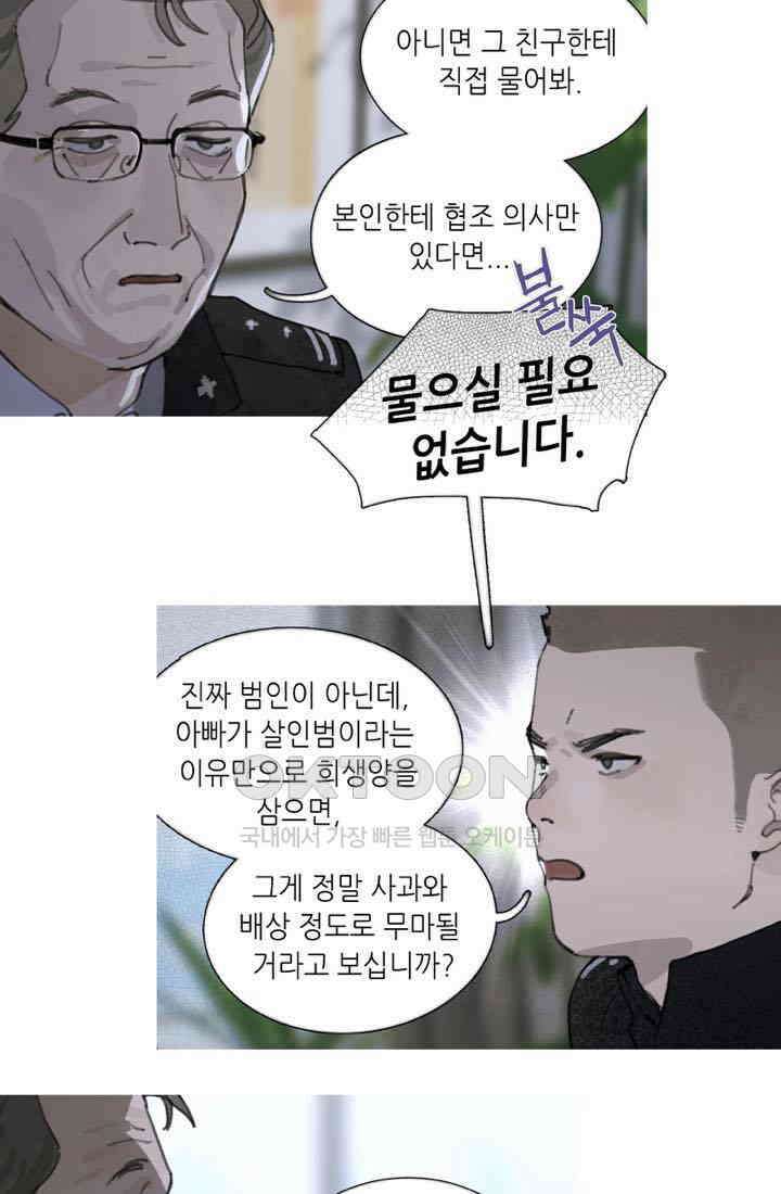 거미줄 29화 5