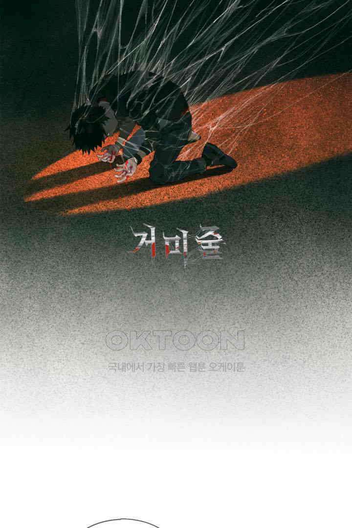 거미줄 33화 4