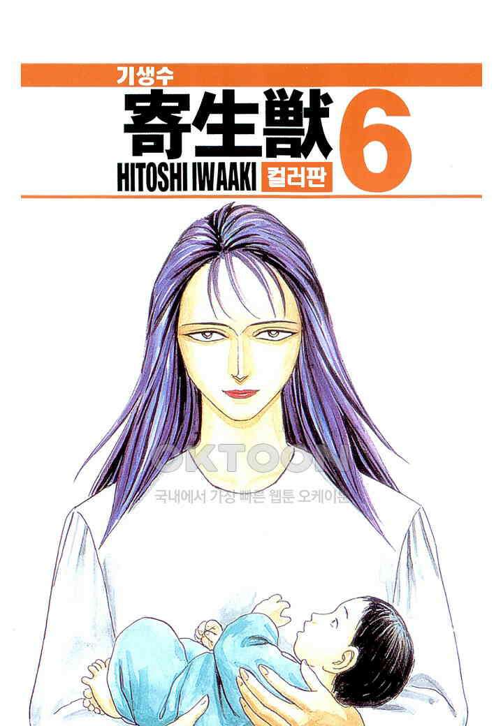 기생수 182화 1