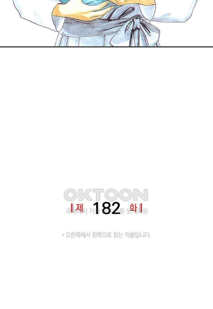 기생수 182화 2