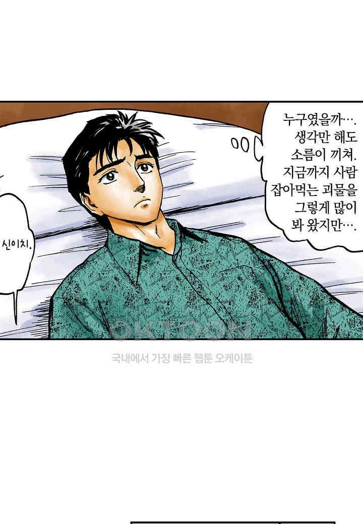 기생수 190화 3