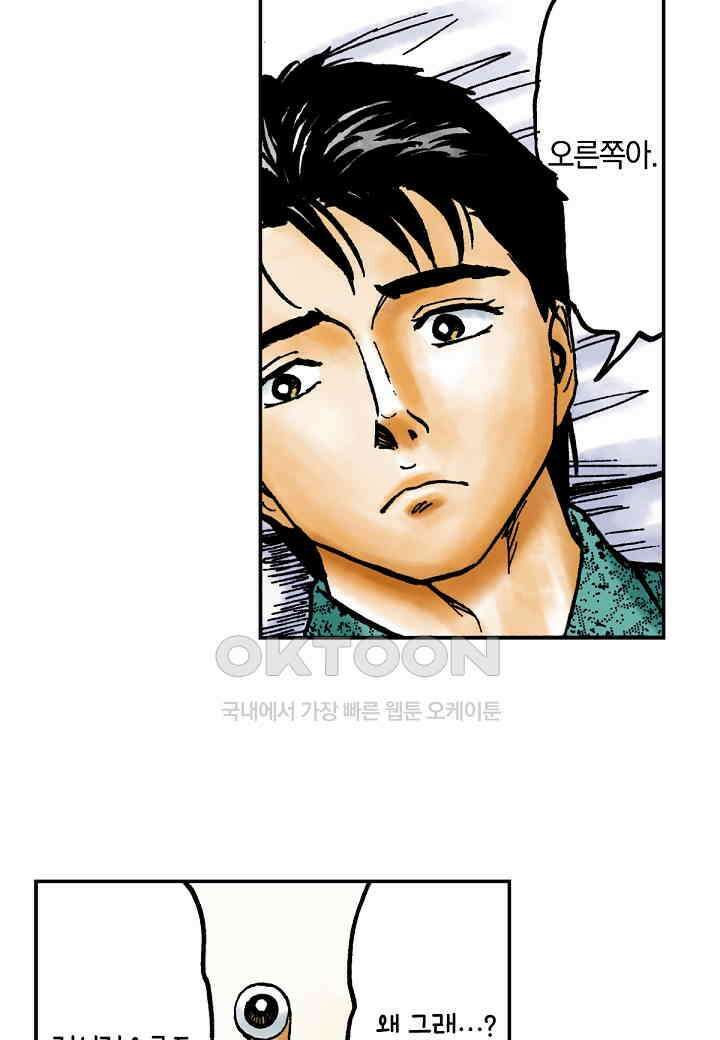 기생수 190화 4