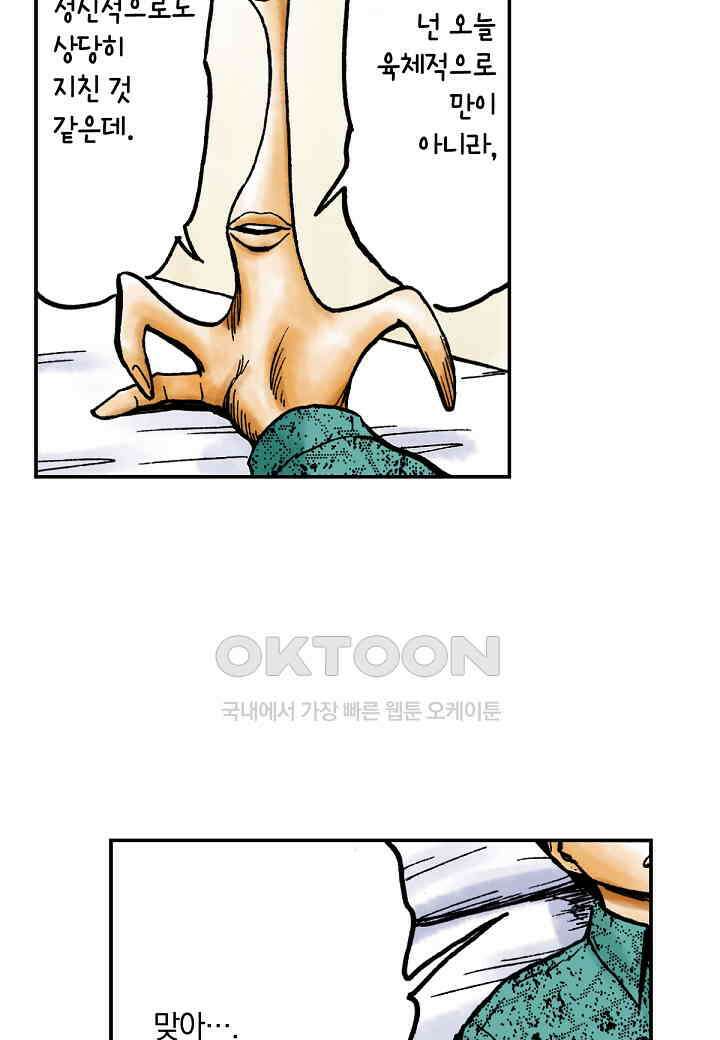 기생수 190화 5
