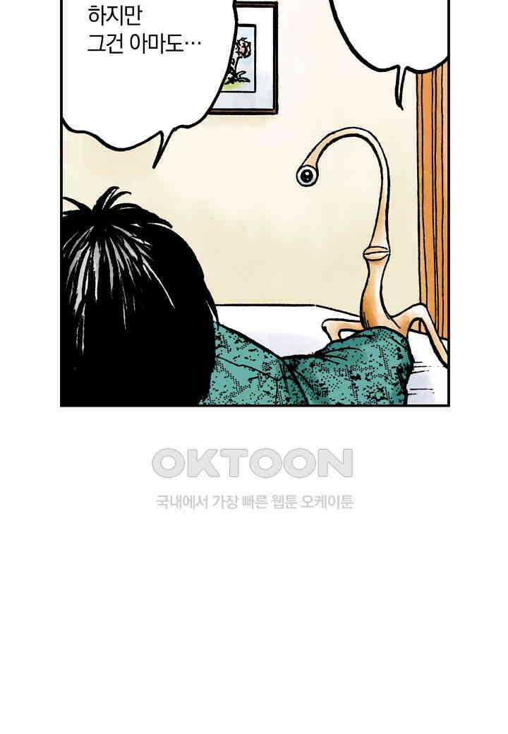 기생수 190화 7