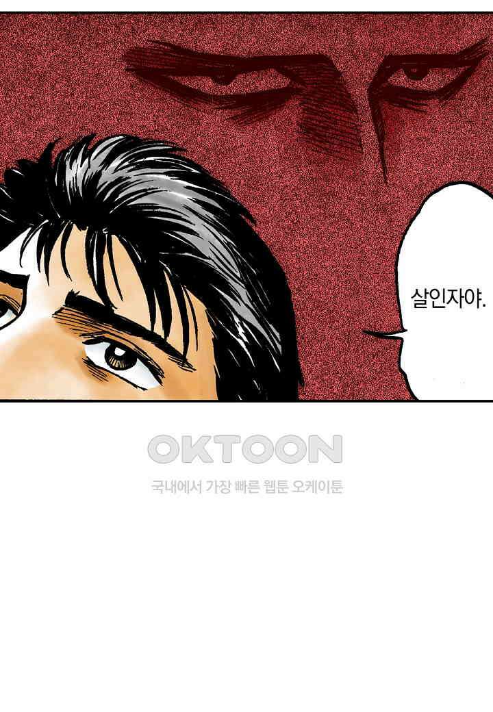 기생수 190화 8