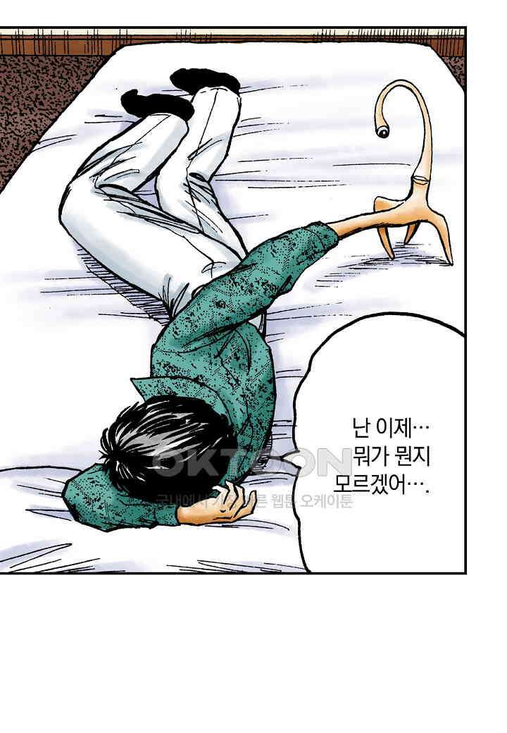 기생수 190화 10