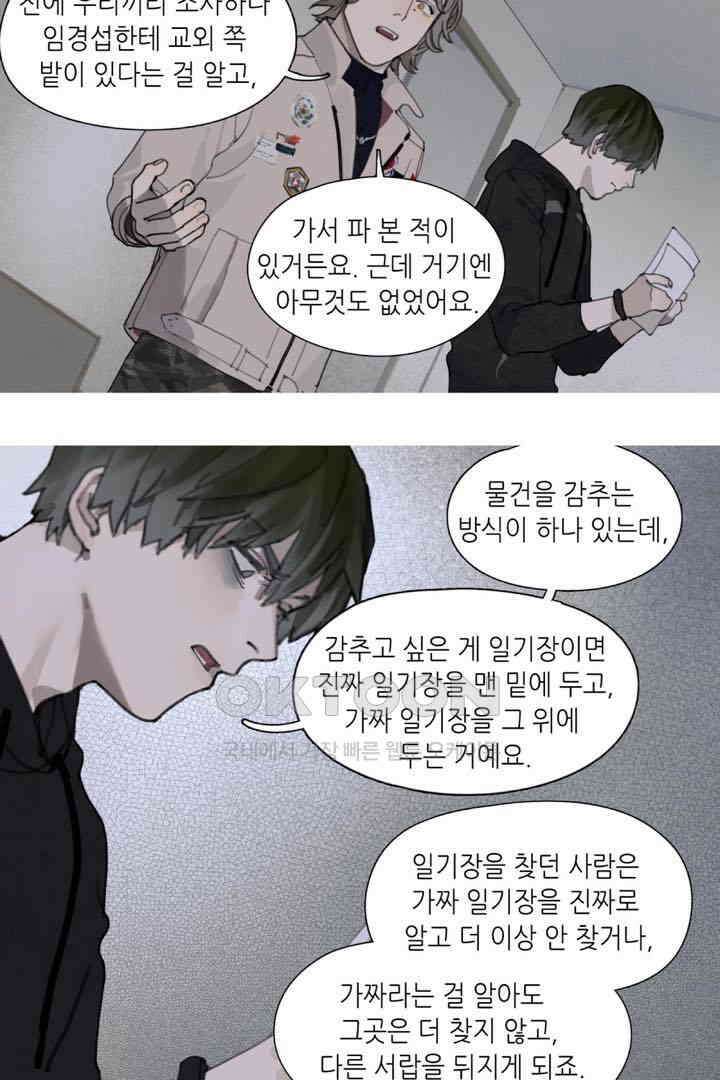 거미줄 39화 2