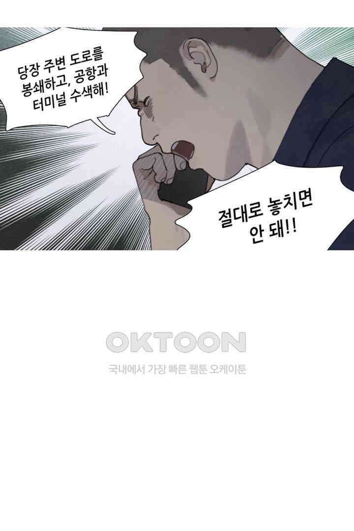 거미줄 39화 4