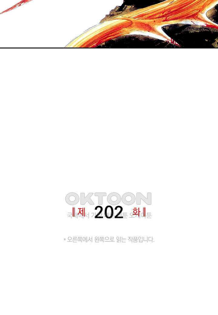 기생수 202화 2