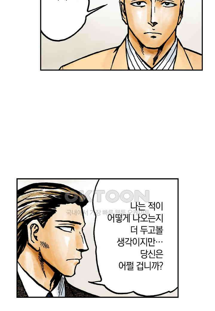 기생수 202화 8