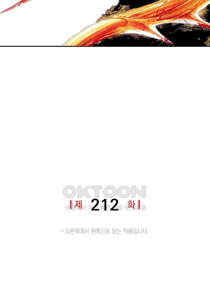 기생수 212화 2