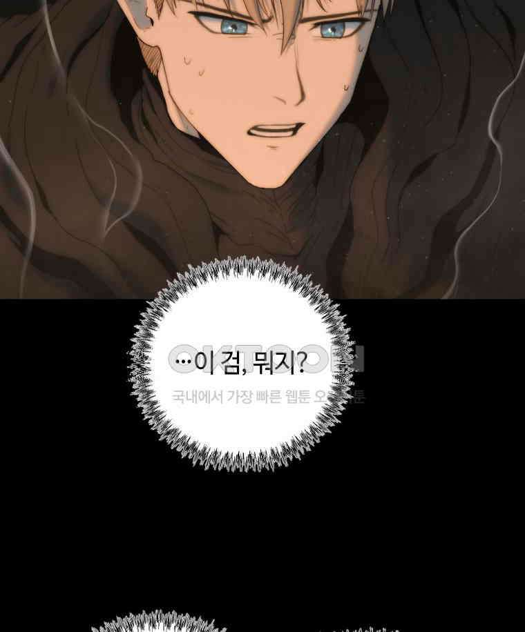 이클립스 [카카페] 2부 17． 불과 피(9) 5