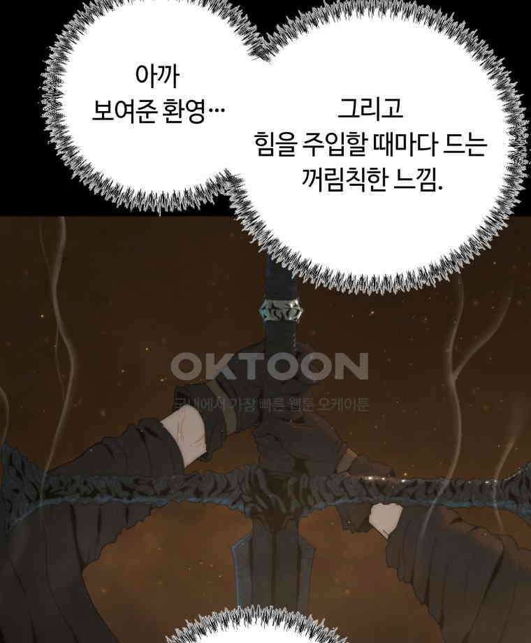 이클립스 [카카페] 2부 17． 불과 피(9) 6