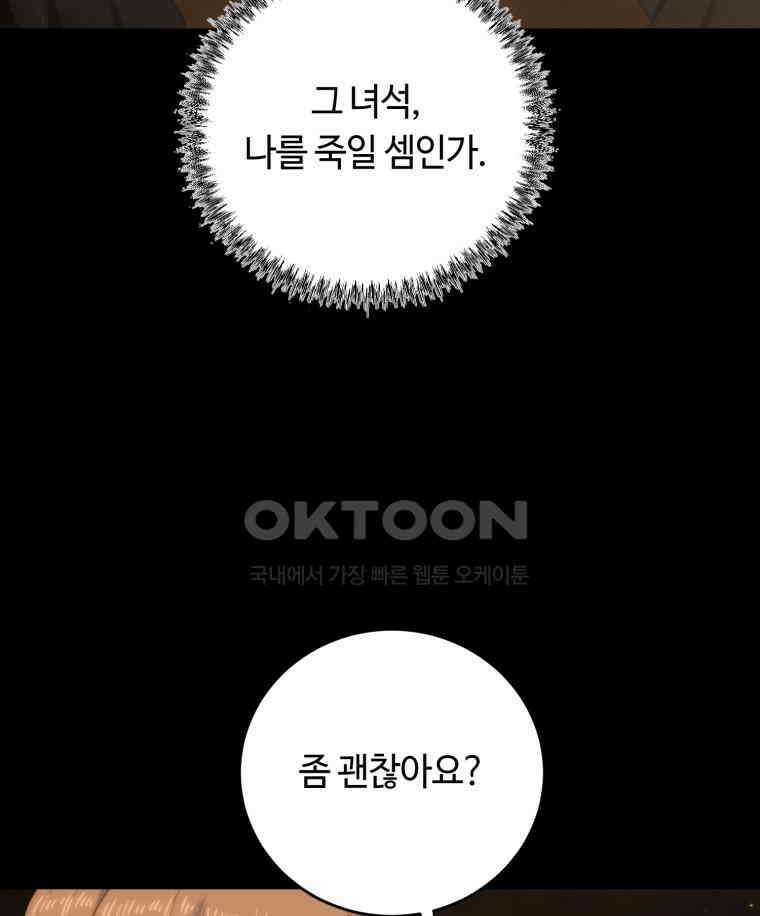 이클립스 [카카페] 2부 17． 불과 피(9) 7