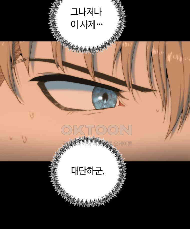 이클립스 [카카페] 2부 17． 불과 피(9) 9
