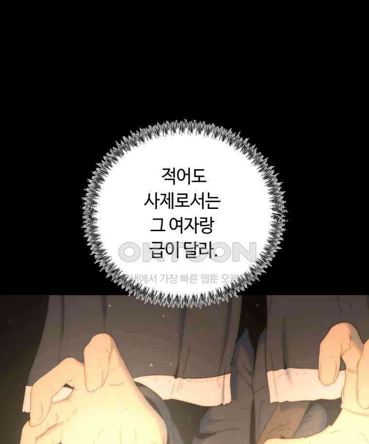 이클립스 [카카페] 2부 17． 불과 피(9) 10