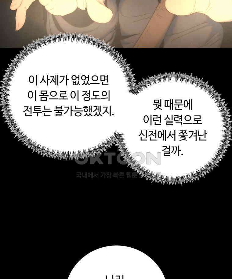 이클립스 [카카페] 2부 17． 불과 피(9) 11