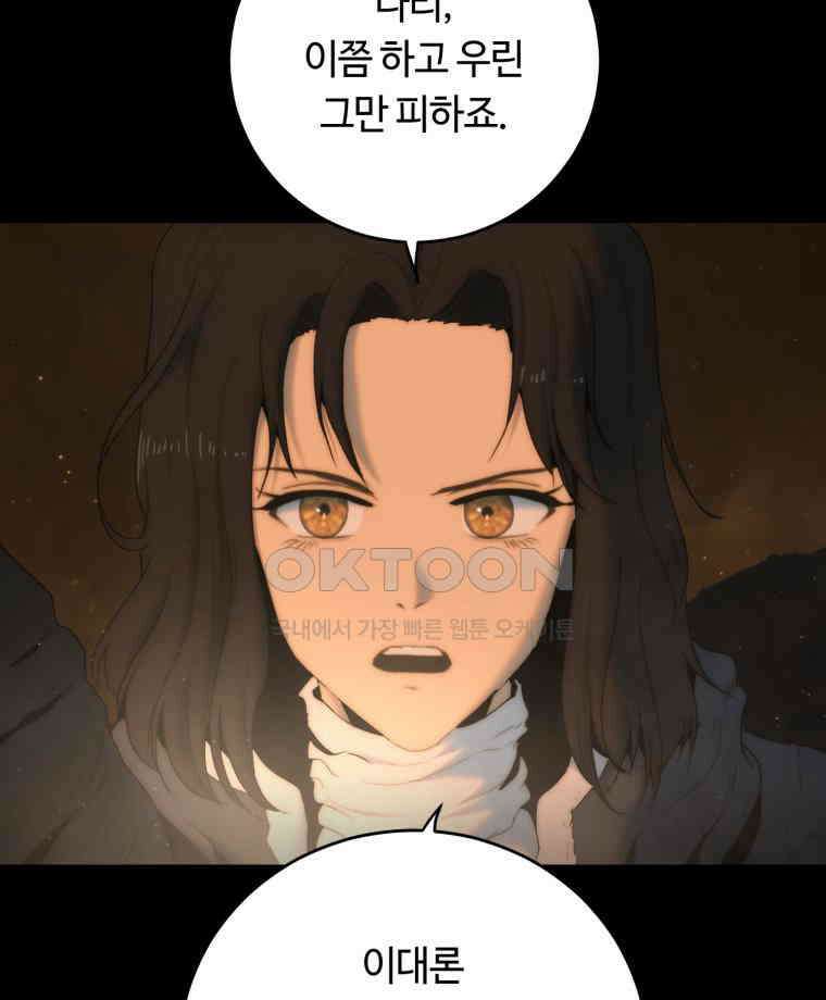 이클립스 [카카페] 2부 17． 불과 피(9) 12