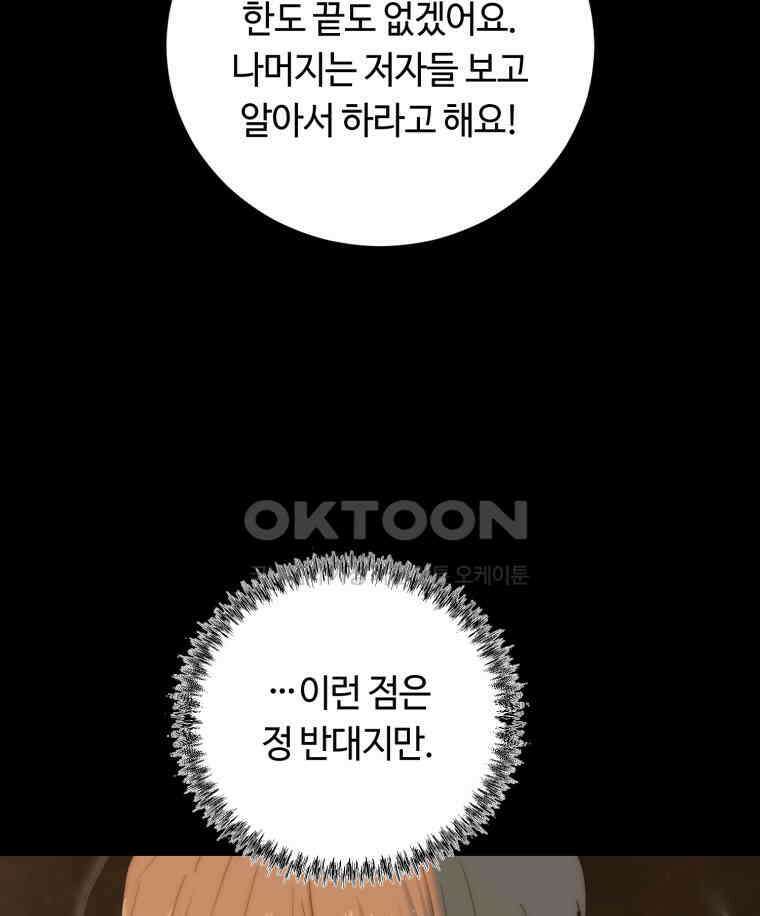 이클립스 [카카페] 2부 17． 불과 피(9) 13