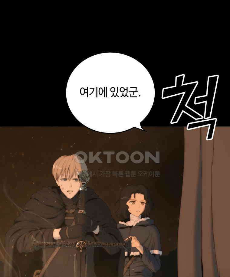 이클립스 [카카페] 2부 17． 불과 피(9) 15