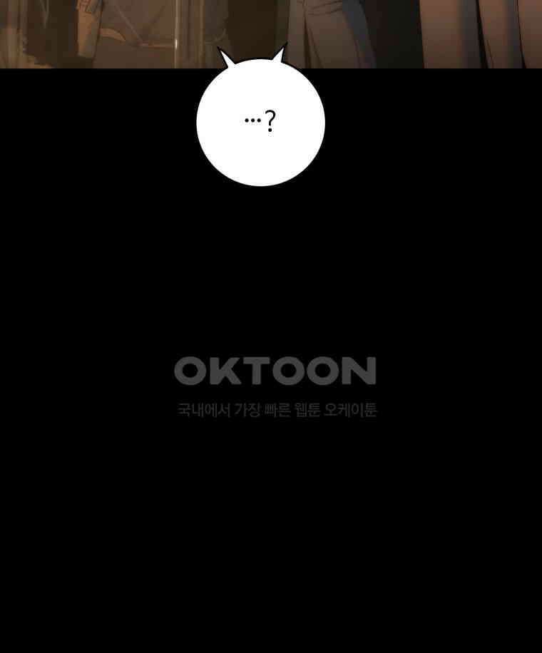 이클립스 [카카페] 2부 17． 불과 피(9) 16