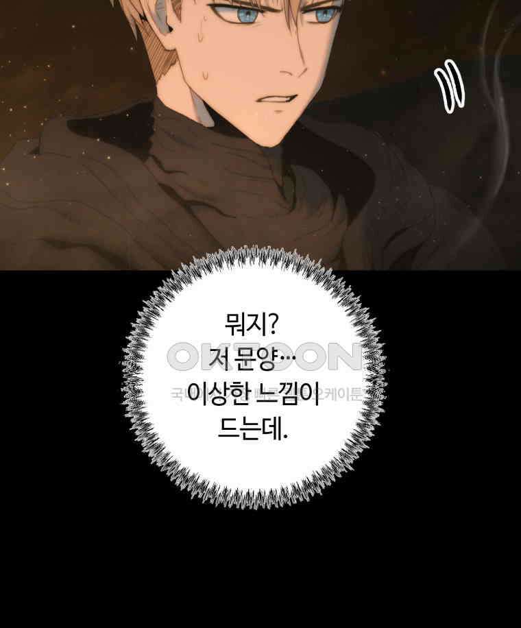 이클립스 [카카페] 2부 17． 불과 피(9) 19