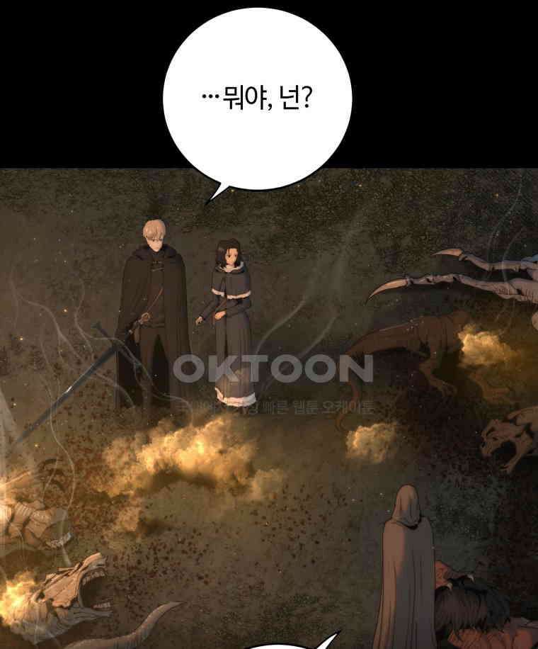 이클립스 [카카페] 2부 17． 불과 피(9) 20