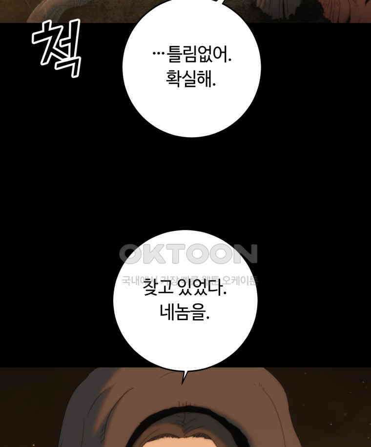 이클립스 [카카페] 2부 17． 불과 피(9) 21