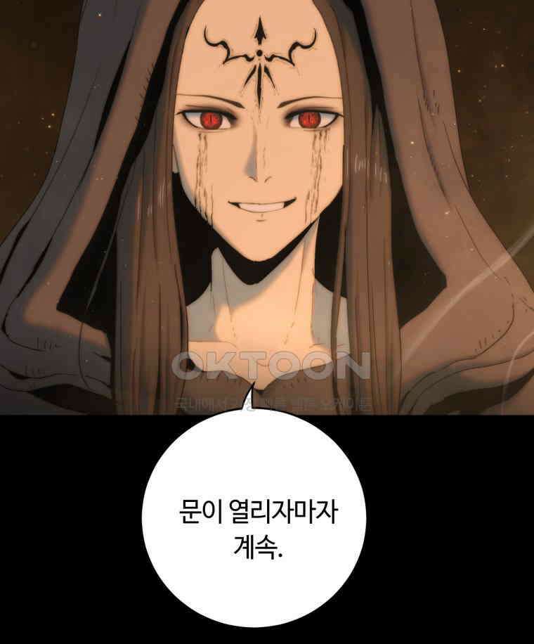 이클립스 [카카페] 2부 17． 불과 피(9) 22