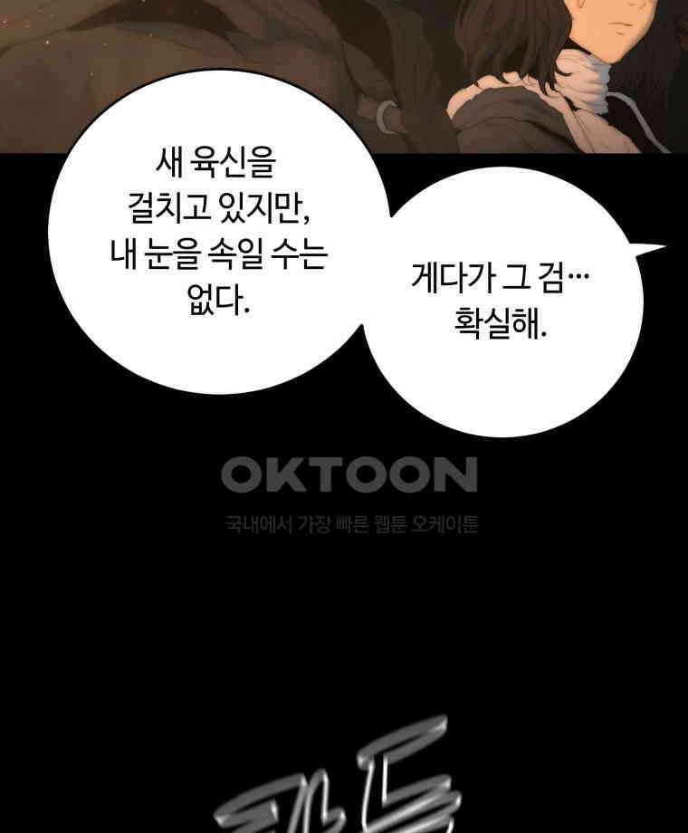 이클립스 [카카페] 2부 17． 불과 피(9) 24
