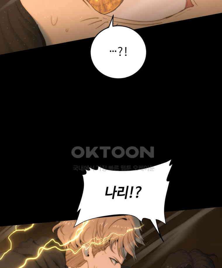 이클립스 [카카페] 2부 17． 불과 피(9) 32